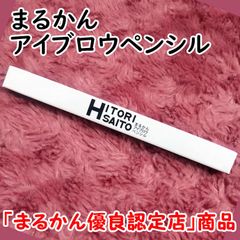 【銀座まるかん】まるかんアイブロウペンシル