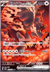 ガチグマアカツキex(225/187 SAR)のサムネイル