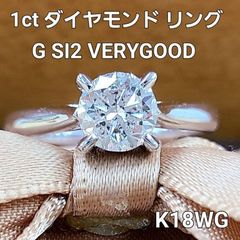 1ct ダイヤモンド G SI2 Very good K18 WG リング 鑑定書付 18金 ホワイトゴールド 指輪 4月誕生石