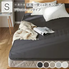 防水 シーツ 〔 フラットシーツ タイプ シングル 約100×200cm ブラック 〕 抗菌 防臭 防ダニ 洗える ウォッシャブル 洗濯機OK 4隅ゴム 付き ベッドシーツ おねしょ ペット 介護 寝具 日用品 日用雑貨 ピーチスキン加工 ポリウレタンコーティ