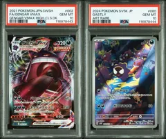 ポケモンカード　2024 ゴースAR PSA10 本日最終限定価格 ゴース AR』の買取価格と相場推移 高騰理由と今後の高騰予想