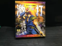 【即発送】タイピング奥義 北斗の拳 激打SE 新品 Windows&Mac共用 Yahoo!オークション - for WIN ＆ MAC 「北斗の拳 激打SE