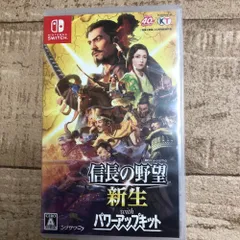 UDJ106 【中古】任天堂スイッチ　信長の野望新生パワーアップキット　ソフト 信長の野望・新生 Switch 新品 5,060円 中古 3,800円 | ネット最