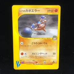 ポケカ　シバのカポエラー 2025年最新】シバ ポケモンカードの人気アイテム - メルカリ