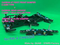 FM-Aシャーシ用・カーボンパーツ