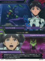 【中古】アニメ系トレカ S-21：エヴァンゲリオン初号機/碇シンジ
