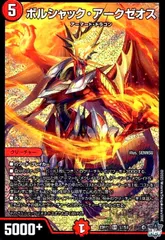 ボルシャック・アークゼオス【SR】【S7/S8】のサムネイル