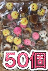 アニマルヨーチビスケット♡50個　プチギフト　お配り用　おやつ　ラッピング　プチギフト　発表会　結婚式　お配り用　プレゼント　パーティー　ばら撒き用　バルーンブーケ　お菓子ブーケ　キャンディーブーケ　ハロウィン　クリスマス　卒業　卒園