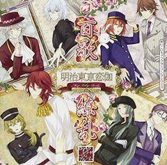 明治東亰恋伽5周年記念ファンブック～めいこい好男子図録(イケメン