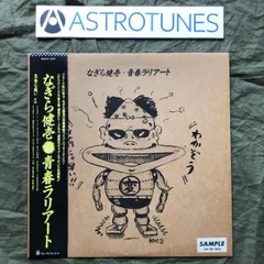 2026年最新】なぎらけんいち LPの人気アイテム - メルカリ