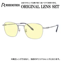 ローデンストック メガネフレーム RODENSTOCK ライトカラー メガネ フレーム R2017-B 50サイズ 眼鏡 伊達メガネ メンズ レディース (ライトイエロー)のサムネイル