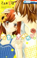 2025年最新】なまいきざかり 19の人気アイテム - メルカリ 