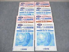 まとめ買い依頼　希学園　小6 志望校別特訓　灘コース　第Ⅰ期〜第Ⅳ期 小6 志望校別特訓 | 希学園 関西～人生の糧となる中学受験を～