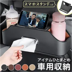 ☆ 車用 収納 ティッシュケース ティッシュケース 車用 シートバックポケット 車 ドリンクホルダー 車内 ティッシュホルダー 後部座席 収納 車内収納 シンプル シートバック収納 吊り下げ 多機能 小物入れ 上品 多機能収納 オシャレ 簡単 コンパクトのサムネイル