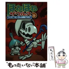ひみつのほねほねザウルス　10体　初期 ほねほねザウルス 全10種類集めると 巨大なグレートほねほね