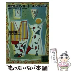 【中古】 恋愛真空パック/角川書店/山川健一 中古】 恋愛真空パック （角川文庫） / 山川 健一 / 角川書店