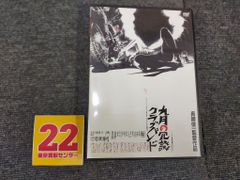 九月の冗談クラブバンド [DVD]ID:AN_08A_0509_4988003813826_A001