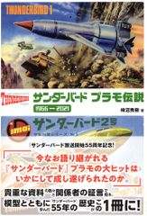 ゆ*う様 ハセガワ ドラゴンモデルズ 1/6 サンダーバーズ アメリカ空軍