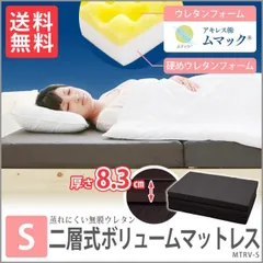 【公式】マットレス シングル 三つ折り 折りたたみ 2層 厚さ8.3cm 硬め エアウレタン2層式ボリューム MHRV-S アイリスオーヤマのサムネイル