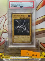 真紅眼の黒竜 レリーフ psa9 PSA9】真紅眼の黒竜 (バンダイ) [-] {-} - magi通販【遊戯王