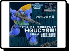 2024年最新】HGUCゲルググの人気アイテム - メルカリ