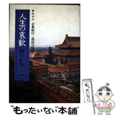 2025年最新】漢詩紀行の人気アイテム - メルカリ