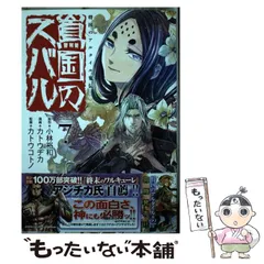 2025年最新】将国のアルタイルの人気アイテム - メルカリ