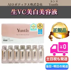 2025年最新】Yunth薬用ホワイトニングエッセンスPVCaの人気