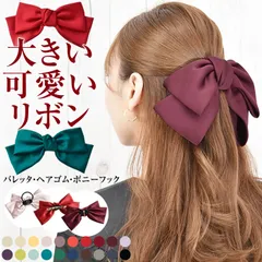 【新品 送料込み】 バレッタ リボン 大きめ ヘアゴム ポニーフック シンプル レディース 大きい 結婚式 卒業式 かわいい おしゃれ 髪留め（1点）
