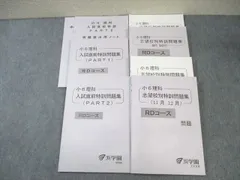 浜学園 6年社会 志望校別/入試直前/マスター社会 2022年