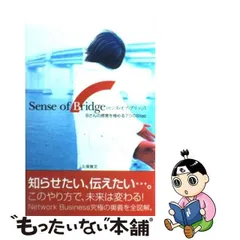 中古】 Sense of Bridge Bさんの感覚を極める7つのStep / 久保 雅文