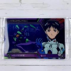 ☆ シン・エヴァンゲリオン劇場版 ウエハース エヴァ シンクロカード S-21 碇シンジ EVA 初号機 ☆のサムネイル