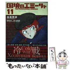 2026年最新】国境のエミーリャの人気アイテム - メルカリ