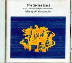 【新品・未開封】蔵出・山本正之作品大全集　CD Amazon.co.jp: 蔵出し・山本正之作品大全集: ミュージック
