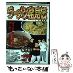 2025年最新】ラーメン発見伝の人気アイテム - メルカリ 2025年最新】ラーメン発見伝の人気アイテム - メルカリ