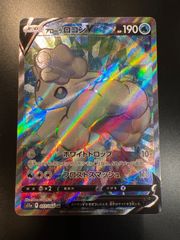 アローラロコンV SR 【白熱のアルカナ】 ポケモンカード