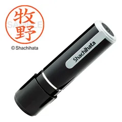 シャチハタ 印鑑 ハンコ ネーム9 XL-9 印面9.5ミリ 牧野 [印面:9.5mm]