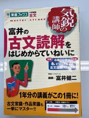 富井の古文読解をはじめからていねいに