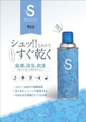 ★サロンでシュッ!! スプレー★ 420ml　除菌 抗菌 消臭 ふき取りいらず スプレー缶 エタノール80％ 420ml 大容量