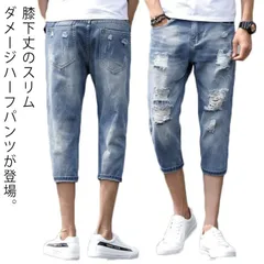デニム ハーフパンツ 膝下丈 ダメージ メンズ デニム ショートパンツ 7分丈 クロップドパンツ スリム 細身 デニムパンツ 短パン スキニー ストレッチ 薄手 夏 春 カジュアル 大人 学生 ブルー#erika6052