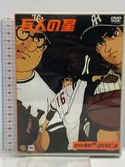 巨人の星　不死鳥編 雄飛編 星雲編 DVD 巨人の星 不死鳥編 雄飛編 星雲編 DVD 21451384CGL._UF350