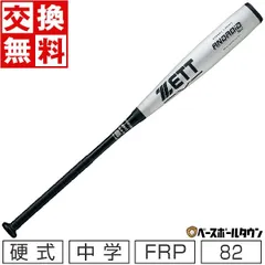 2025年最新】ZETT ゼット 中学硬式バットの人気アイテム