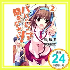 2024年最新】パパ聞きの人気アイテム - メルカリ