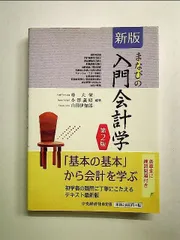 2024年最新】まなびの入門会計学の人気アイテム - メルカリ