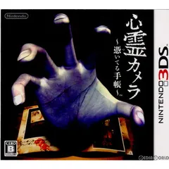3DSソフト心霊カメラ 〜憑いてる手帳〜 任天堂