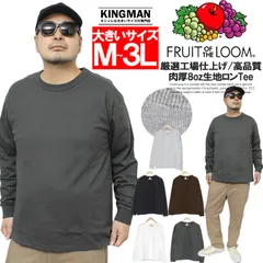 【新品】 【M～3L チャコール】 FRUIT OF THE LOOM(フルーツオブザルーム) 長袖 Tシャツ メンズ 大きいサイズ ヘビーウェイト 8オンス 厚手 無地 クルーネック