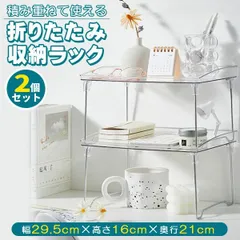 収納ラック 折りたたみ ラック クリア 透明 2個セット 2段 省スペース オープンラック SNS映え 韓国雑貨 インテリア 折り畳み ミニ テーブル 卓上