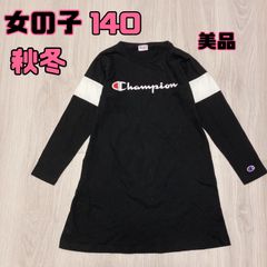 女の子　140 秋冬　チャンピオン　ワンピース　ブラック　スポーティ　ロゴ　美品