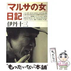 2025年最新】マルサの女 日記の人気アイテム - メルカリ
