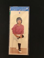 薬師丸ひろ子さんのプロマイド - メルカリ